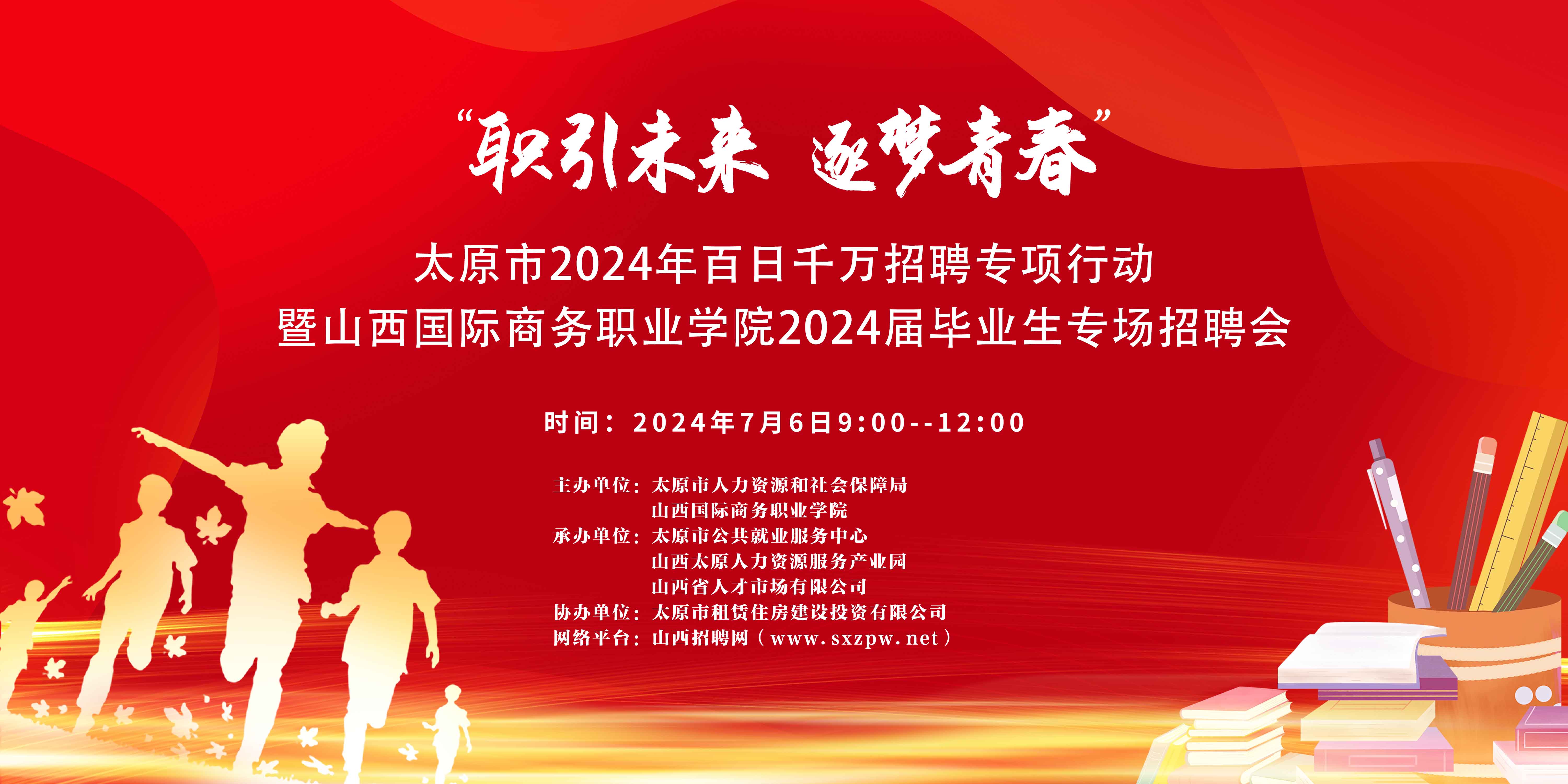 “职引未来”2025秋招提供岗位超千万个