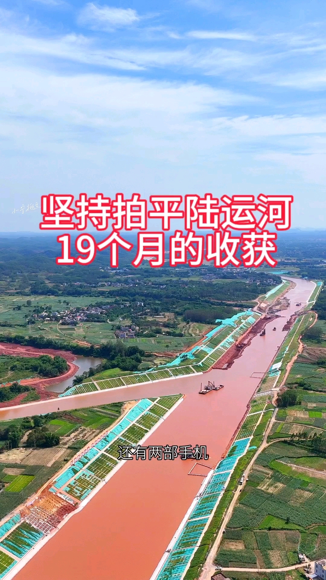 平陆运河三年建设回眸