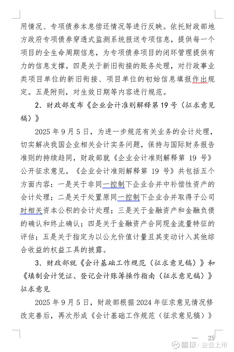 会计操纵曝光 贵州百灵多位高管独董被追责