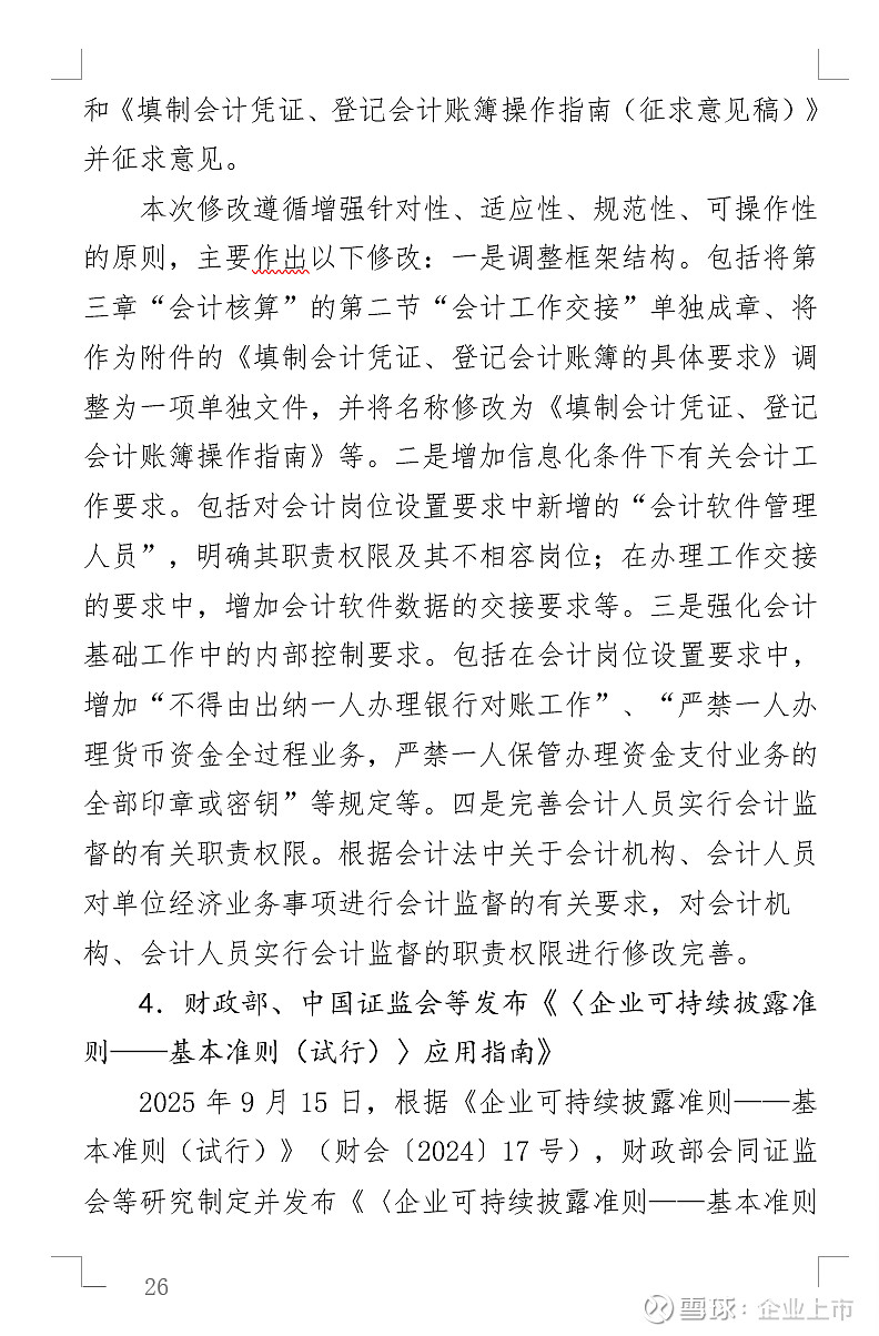 会计操纵曝光 贵州百灵多位高管独董被追责