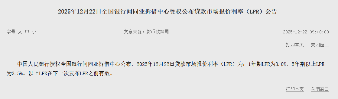 新一期贷款市场报价利率未作调整