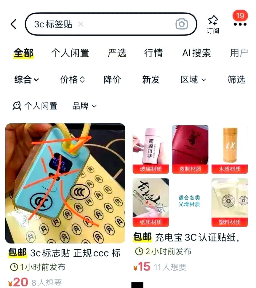 充电宝等产品的CCC认证标志将新增追溯二维码