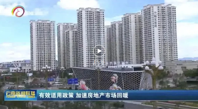 着力稳定房地产市场将有这些重点