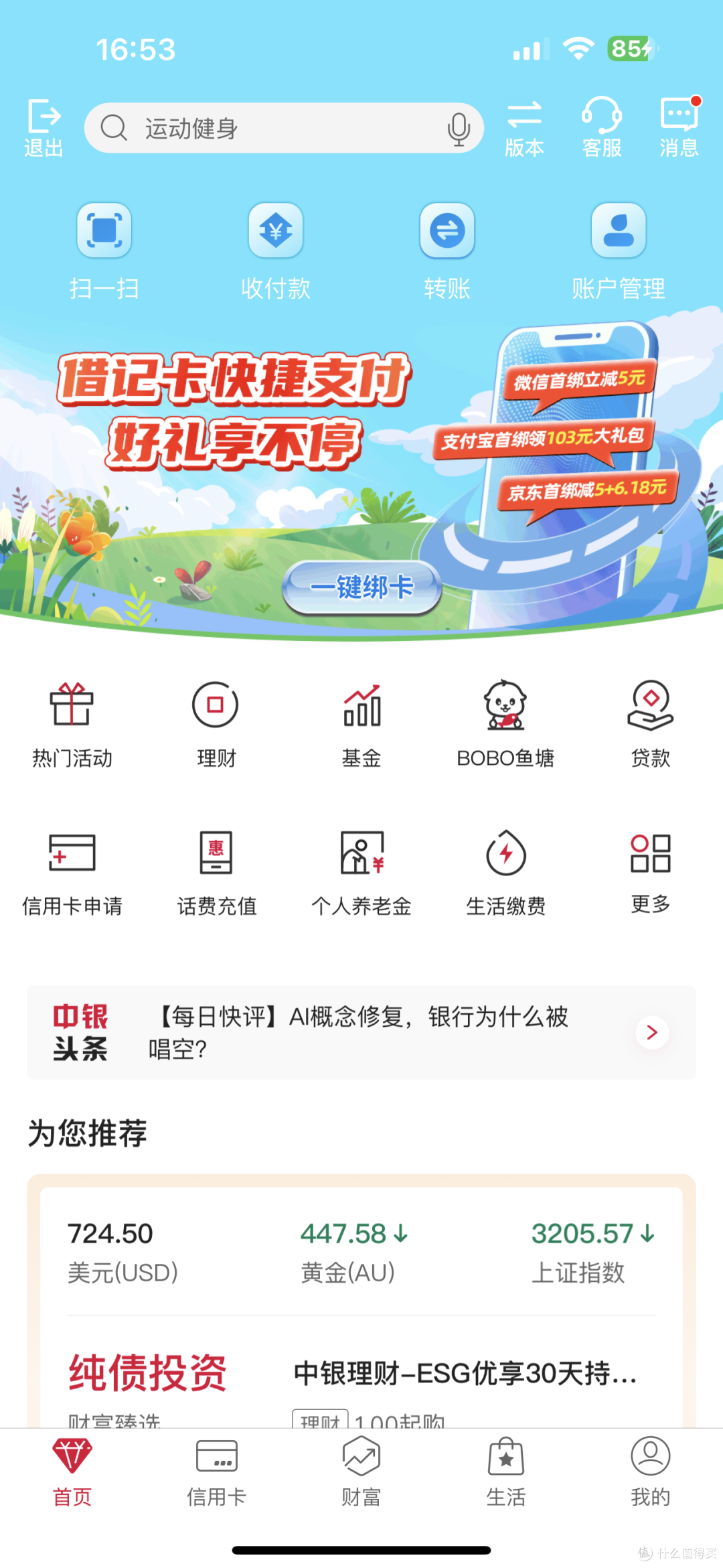 “中国黄金”APP上线
