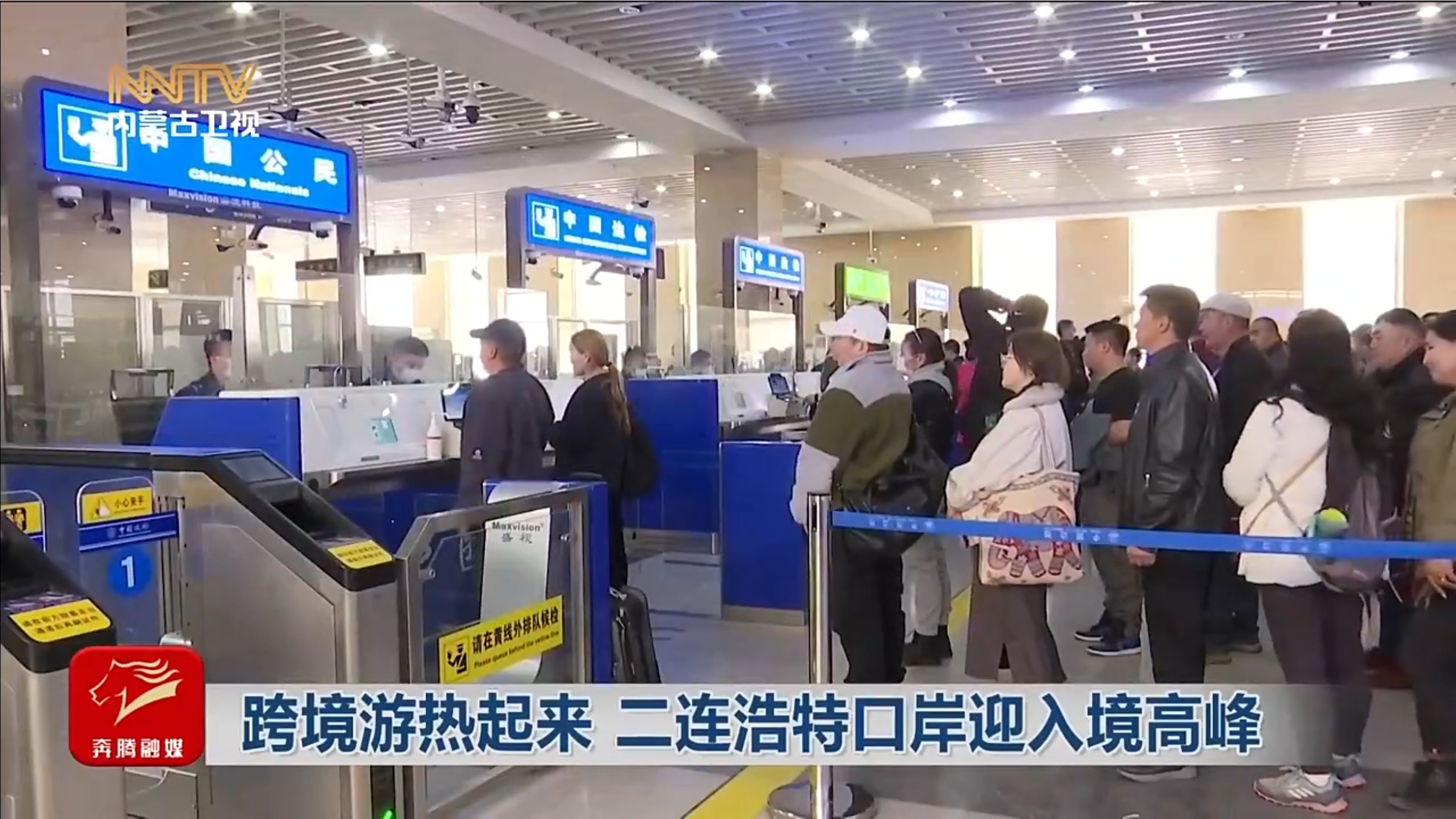 二连浩特口岸出入境流量创历史新高