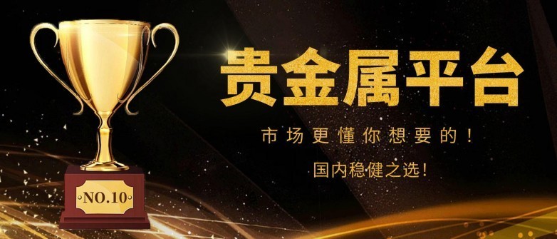 新闻分析：金银铂钯齐涨，贵金属缘何连创新高？
