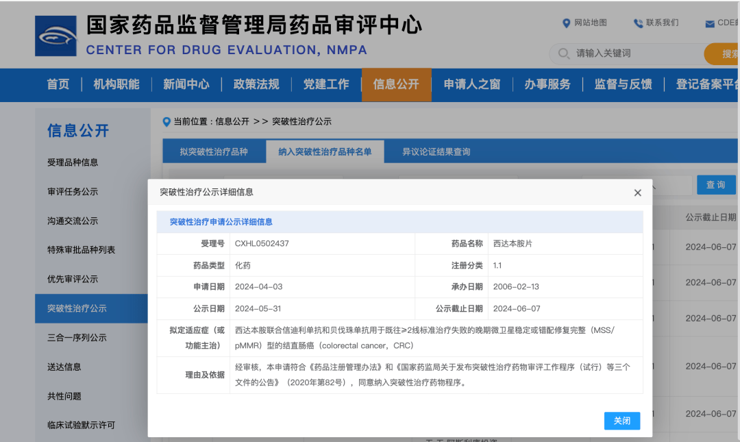恒瑞医药：注射用SHR-A1904被纳入突破性治疗品种名单