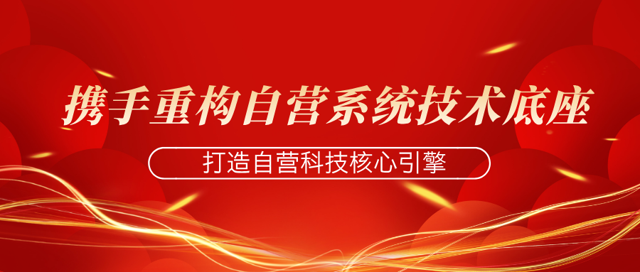 金证股份新一代核心交易系统FS2.5成功切换上线