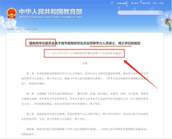 国务院学位委员会印发《博士硕士学位授予资格审核办法》