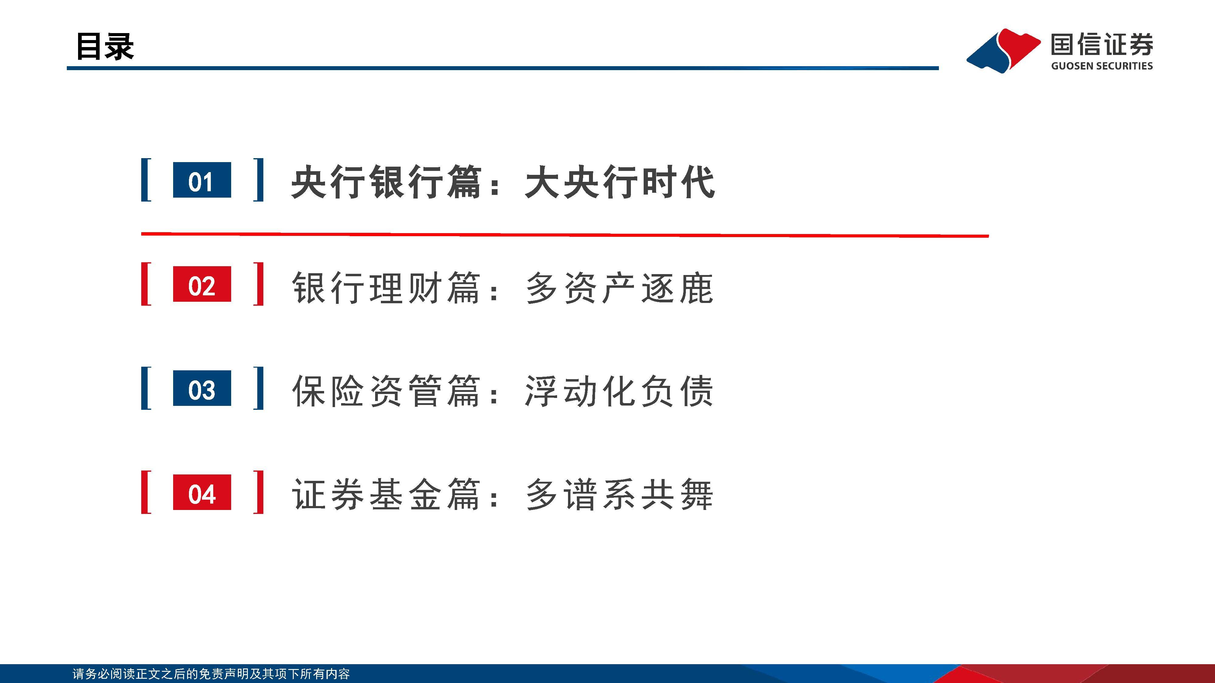 国金资管：2026年权益投资机会或更具广度和纵深