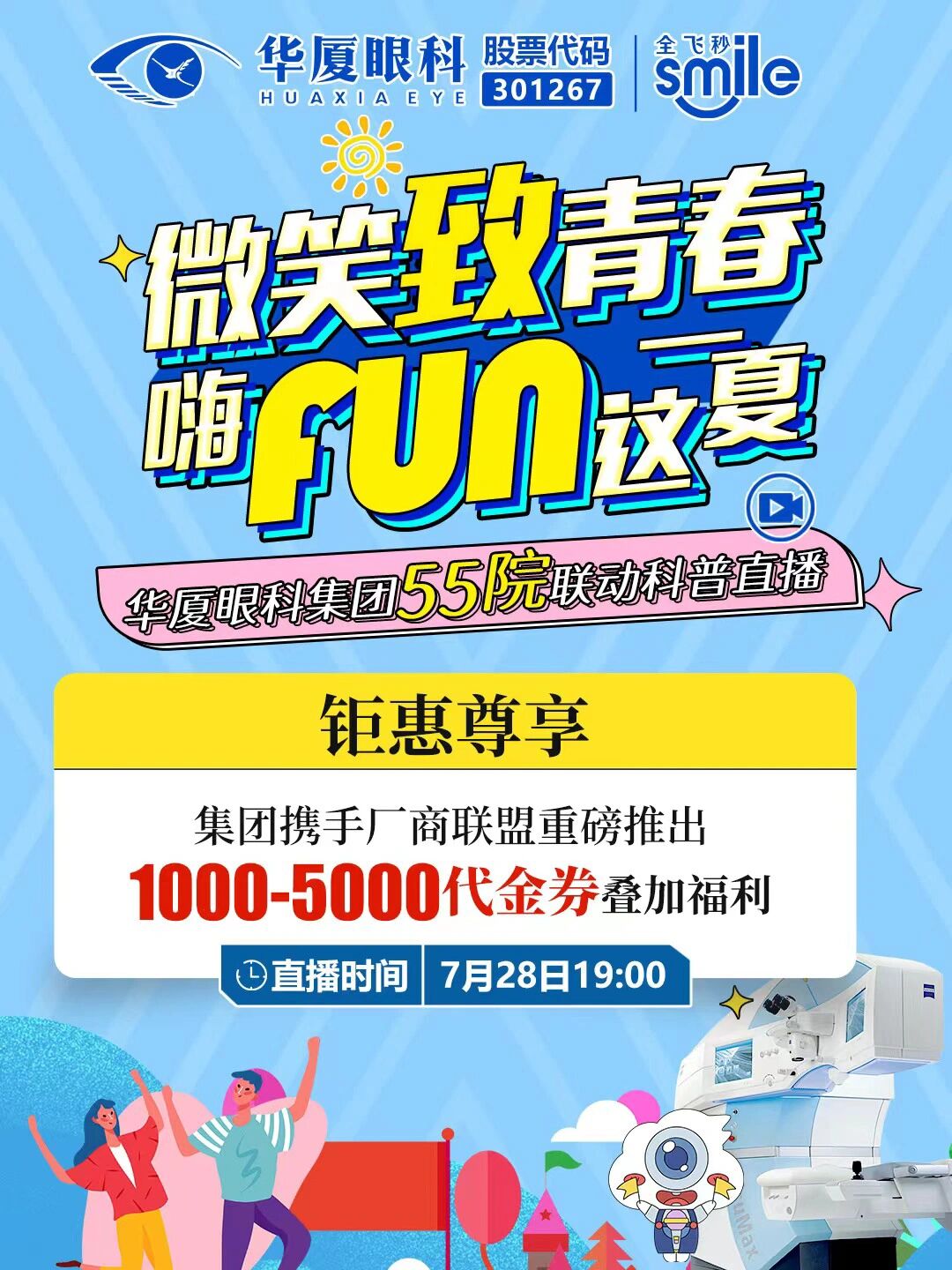 昊海生科医美与眼科新品获注册证书