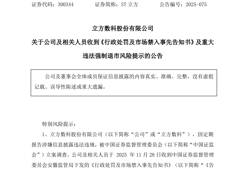 证监会严肃查处*ST长药严重财务造假案件