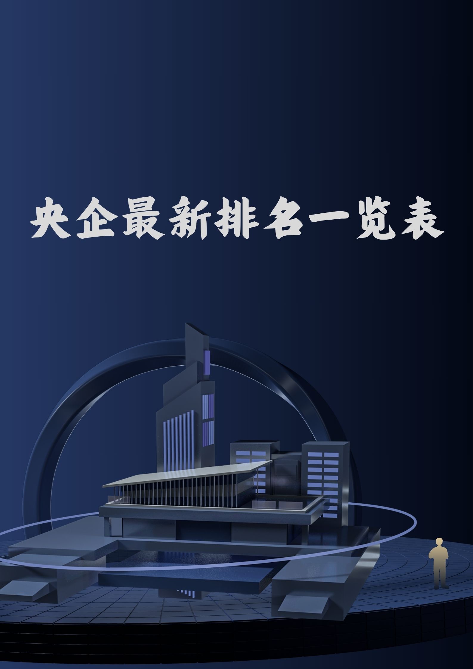 新一轮国资国企改革加快酝酿 多领域重组整合料提速