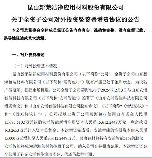 开润股份加速整合 拟全资控股上海嘉乐