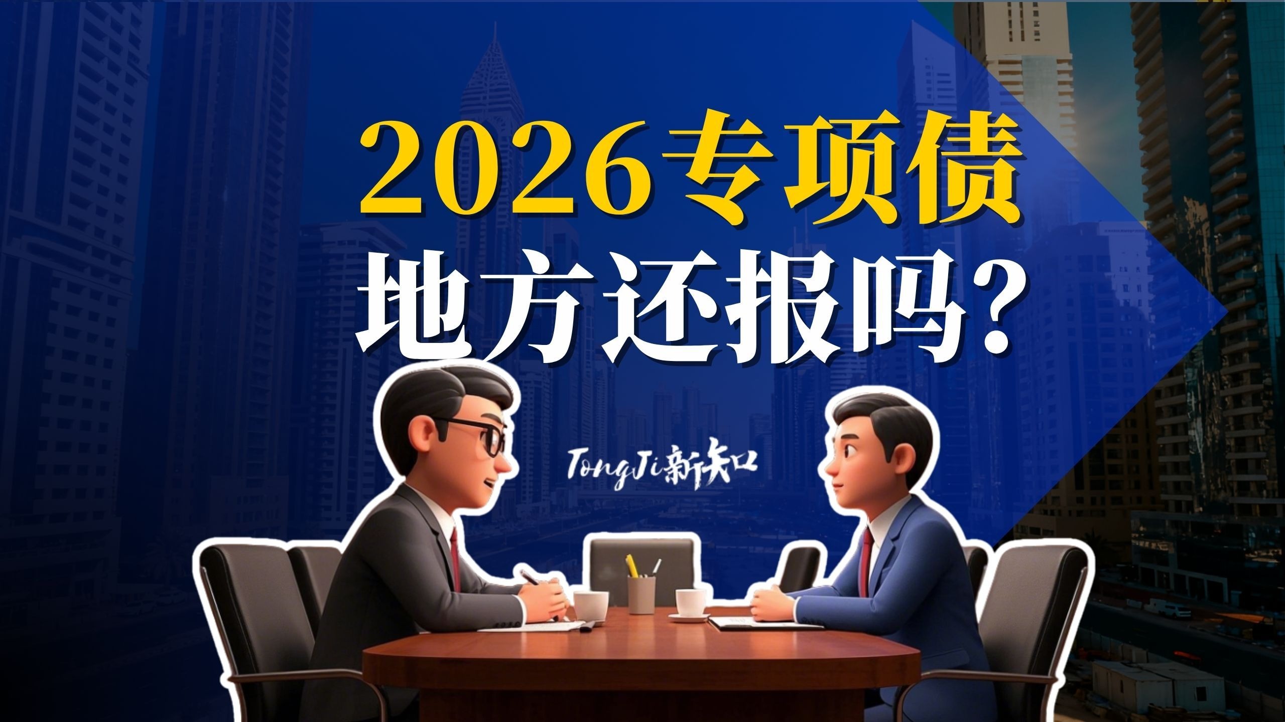 2026年第一批625亿元超长期特别国债支持消费品以旧换新资金计划已提前下达