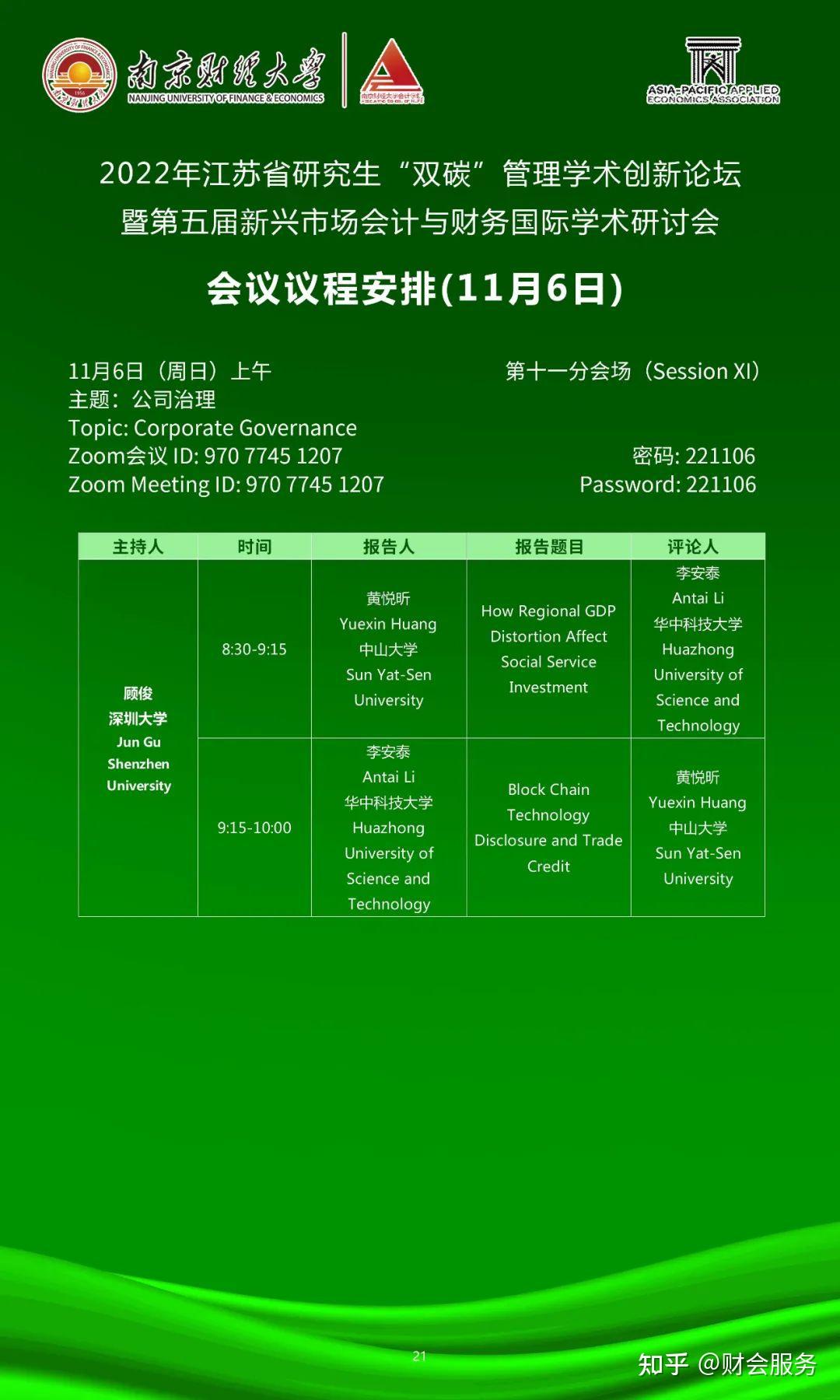 方大炭素联合北科大攻关绿色冶金技术 引领炭素产业赋能“双碳”发展目标