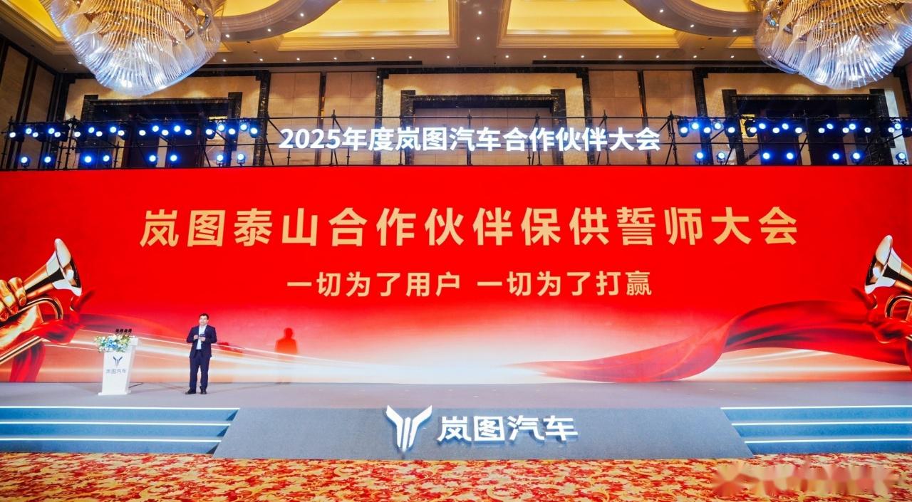 岚图泰山第5000辆交付仪式于岚图云峰工厂举行