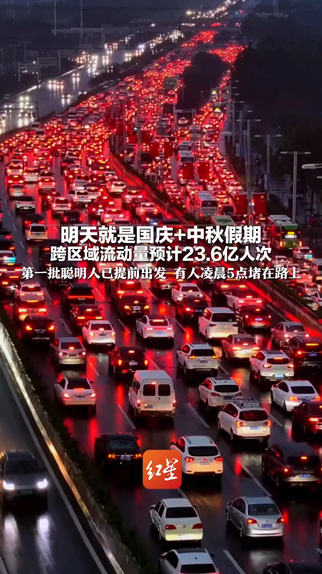 元旦假期首日交通出行人数超2亿人次