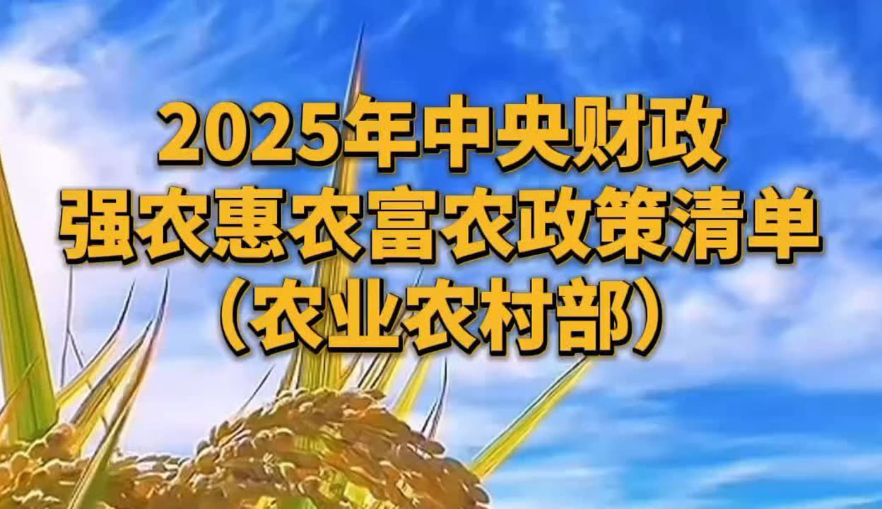 中央农村工作会议关键提法之二：提高强农惠农富农政策效能