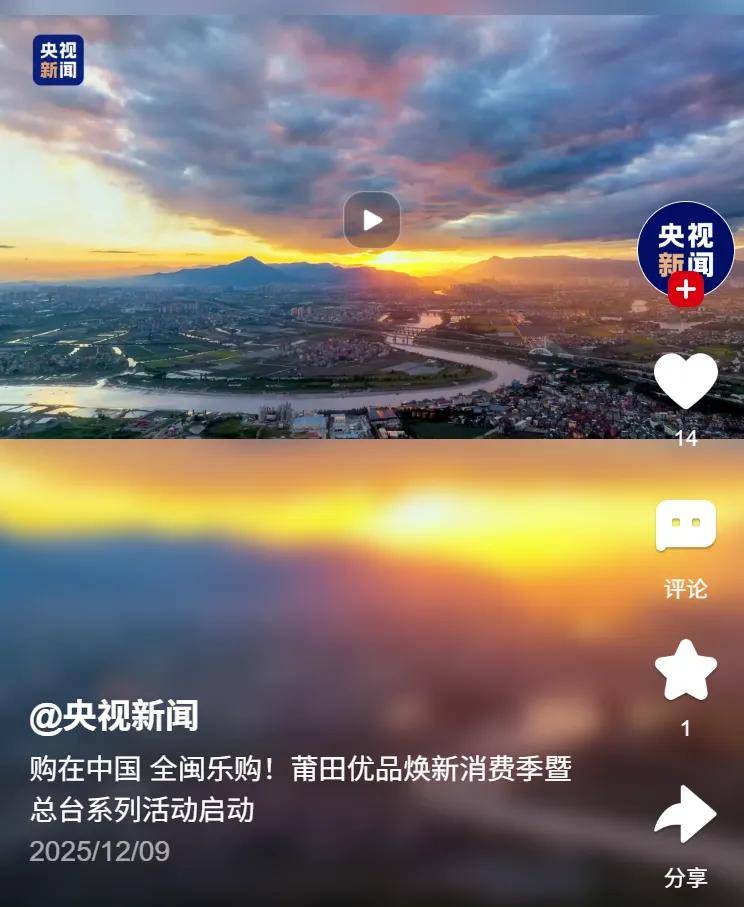 2026“购在中国”暨新春消费季启动