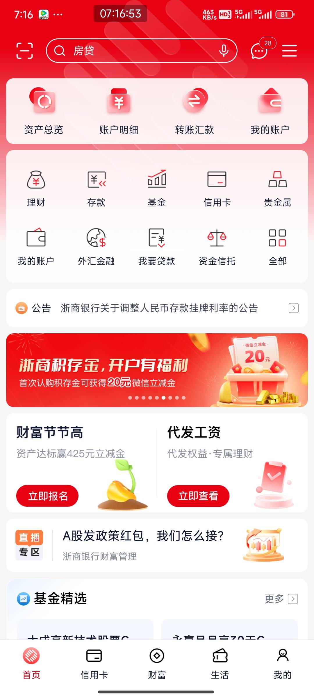 银行积存金业务热度不减 部分银行上调准入门槛