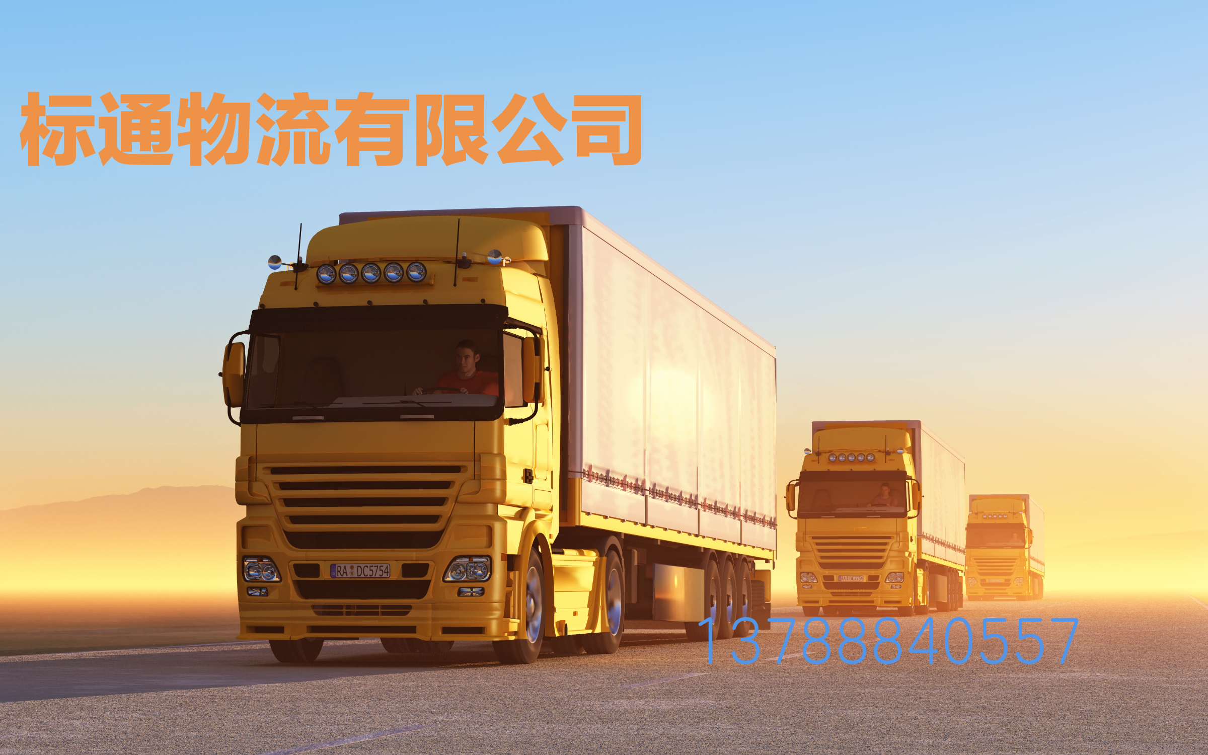 长久物流与高德地图宣布在物流货运安全领域达成合作