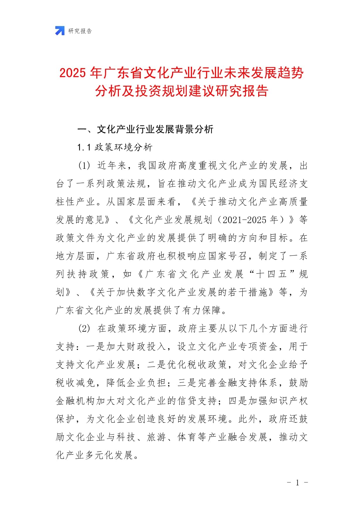 学习规划建议每日问答丨如何理解大力发展文化旅游业