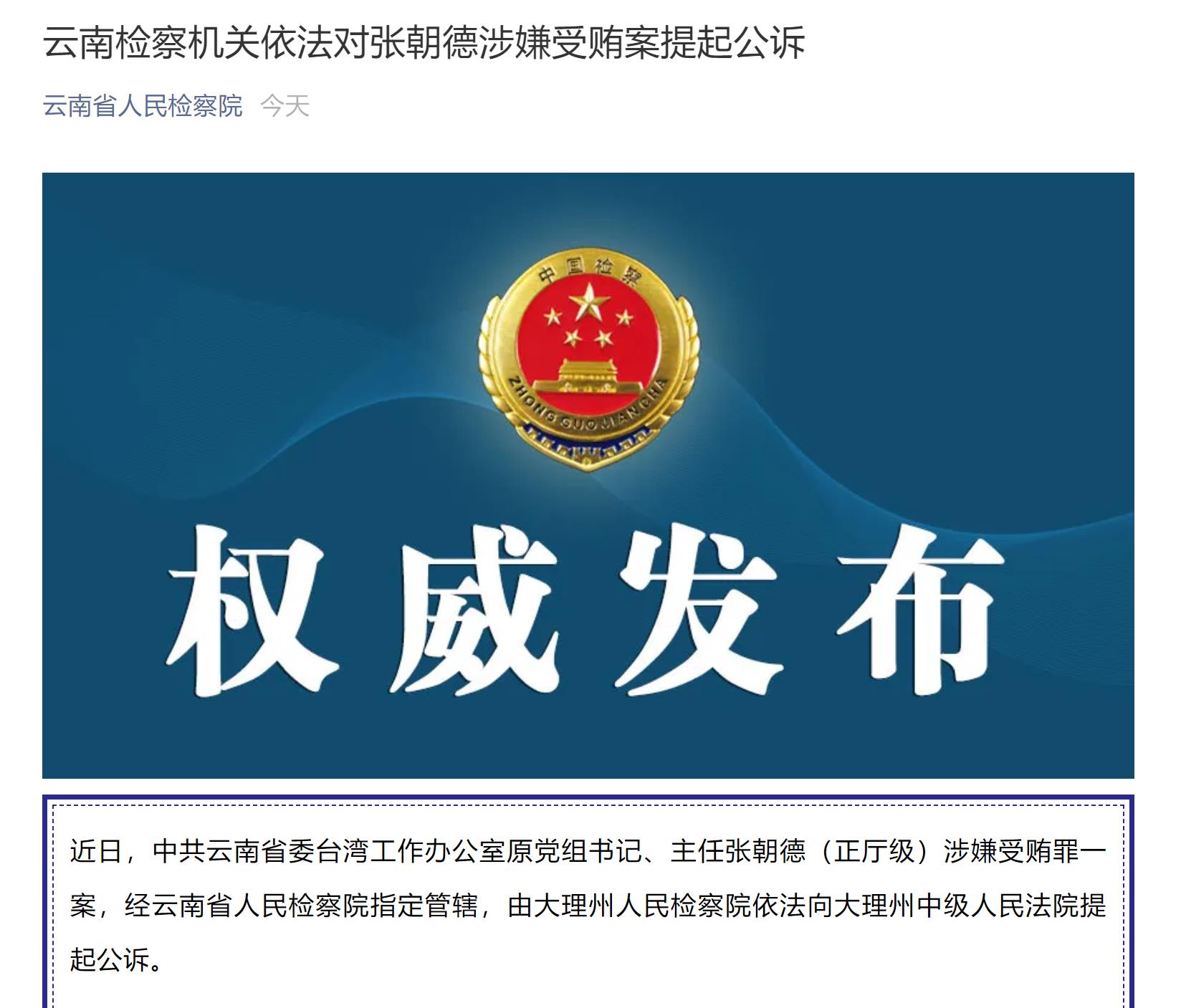 检察机关依法对龙翔涉嫌贪污、受贿、滥用职权、内幕交易案提起公诉