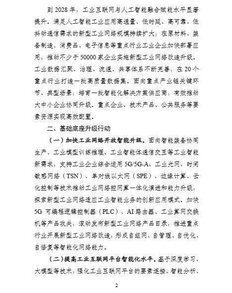 我国提出到2028年重点工业互联网平台工业设备连接数突破1.2亿台（套）