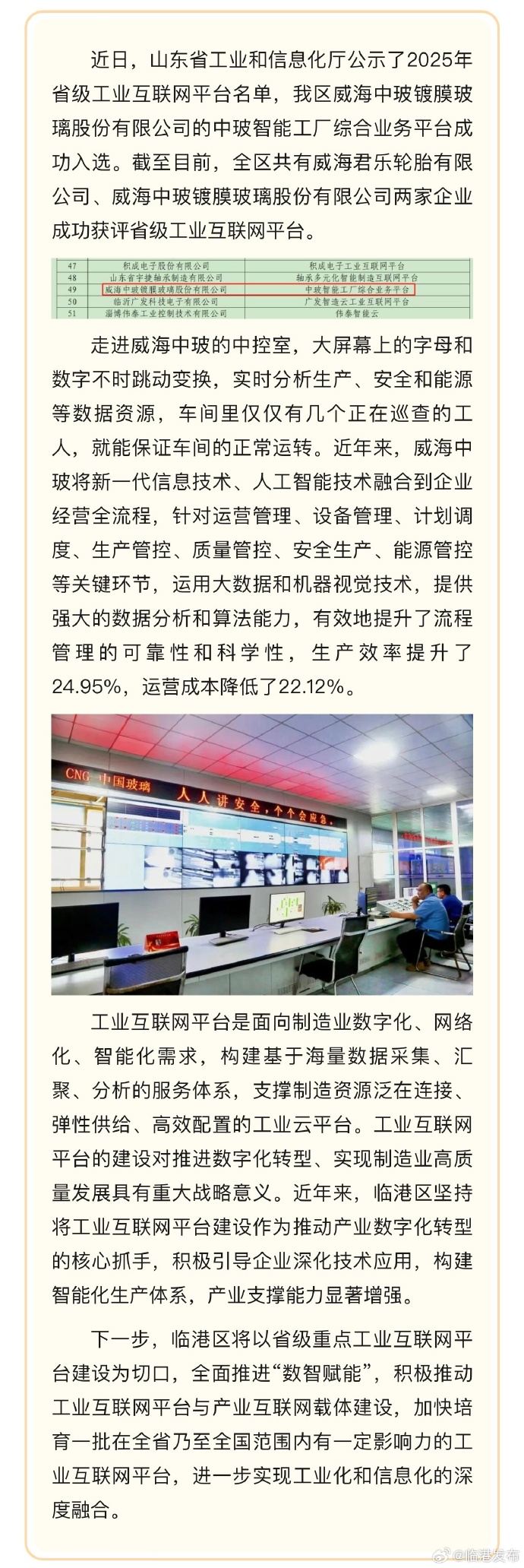 我国提出到2028年重点工业互联网平台工业设备连接数突破1.2亿台（套）