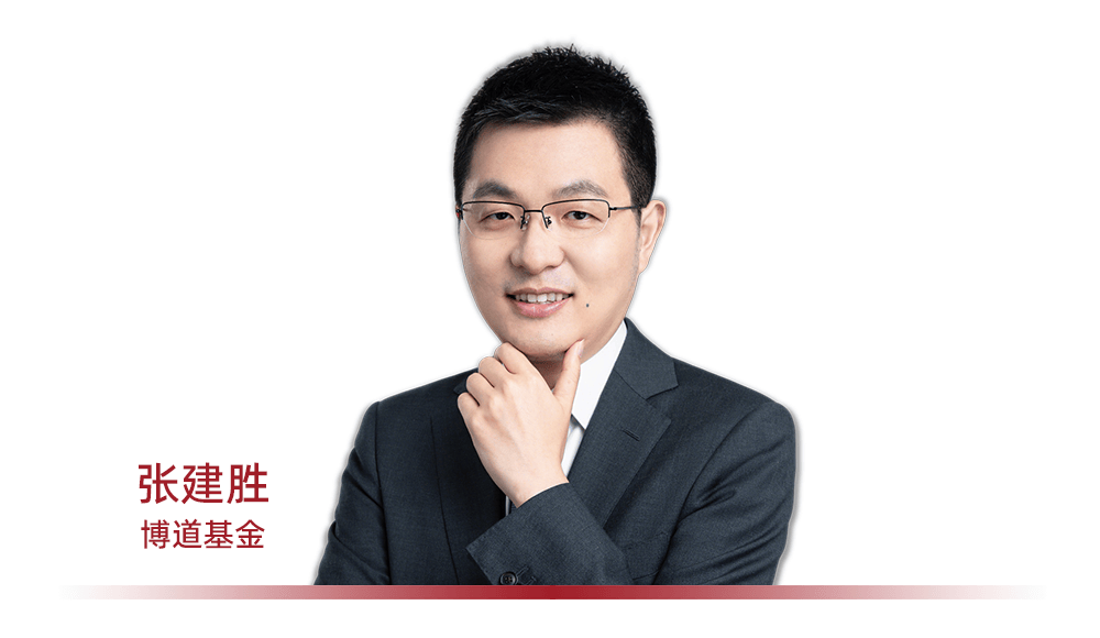 博道基金张建胜：追求成长但不为高溢价“买单”