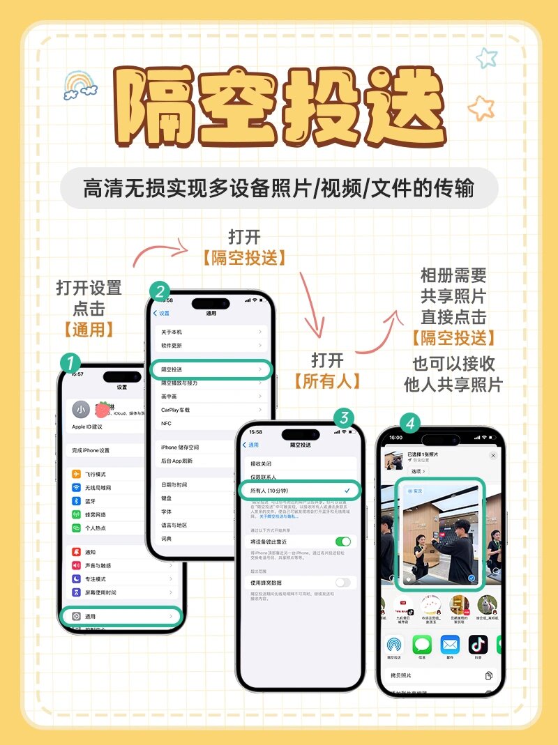 别让“隔空投送”变成“隔空投险”