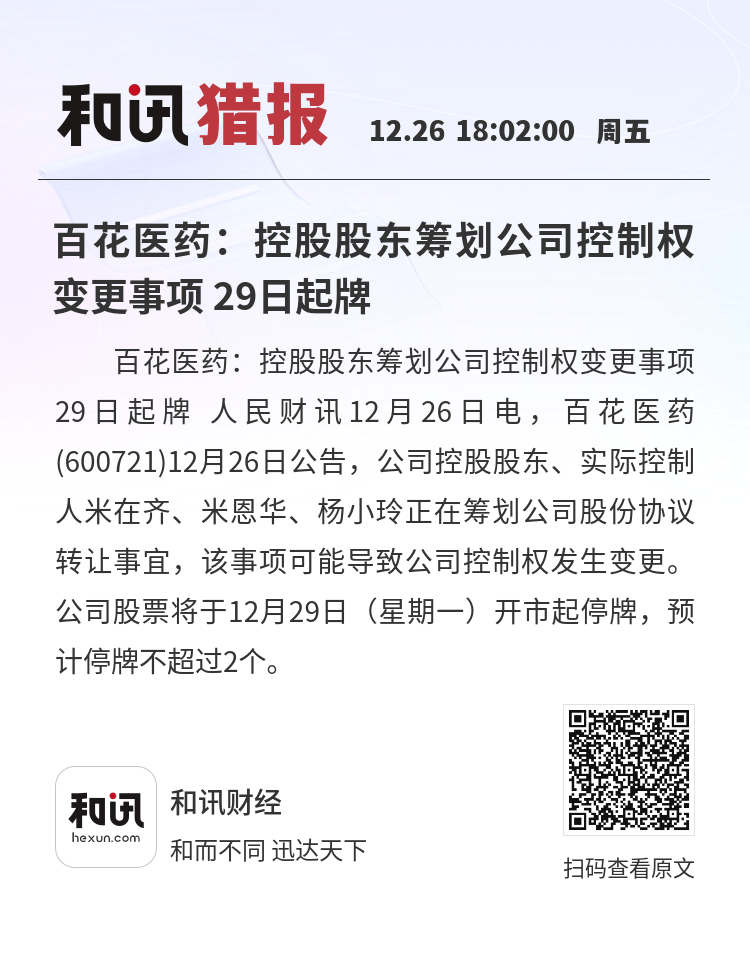 多家上市公司筹划控制权变更