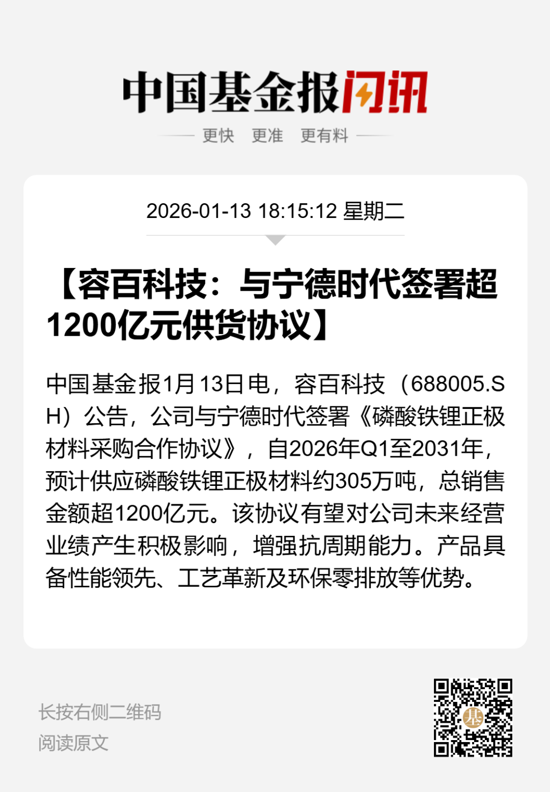 超1200亿元！容百科技签下宁德时代大单