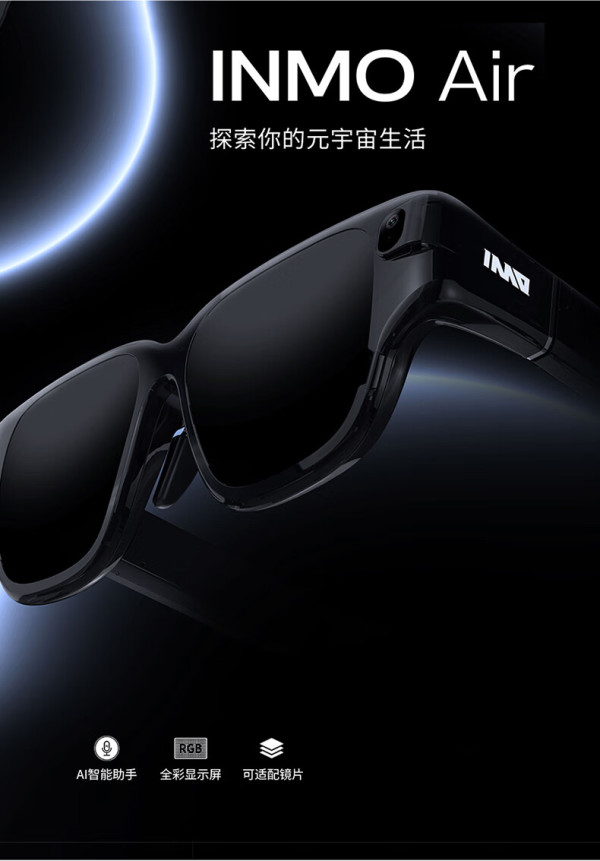 影目INMO完成C1轮融资