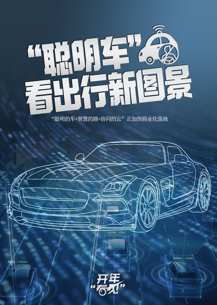 自动驾驶出行图景加速“驶来”