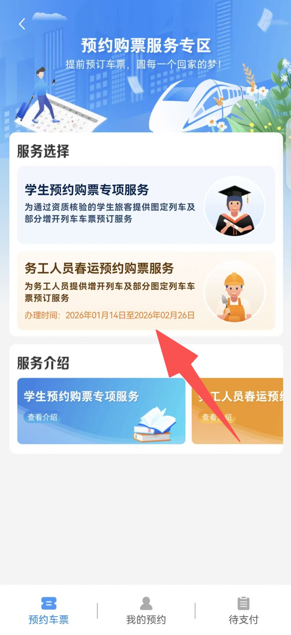 新华社权威快报丨2026年春运火车票，开售！
