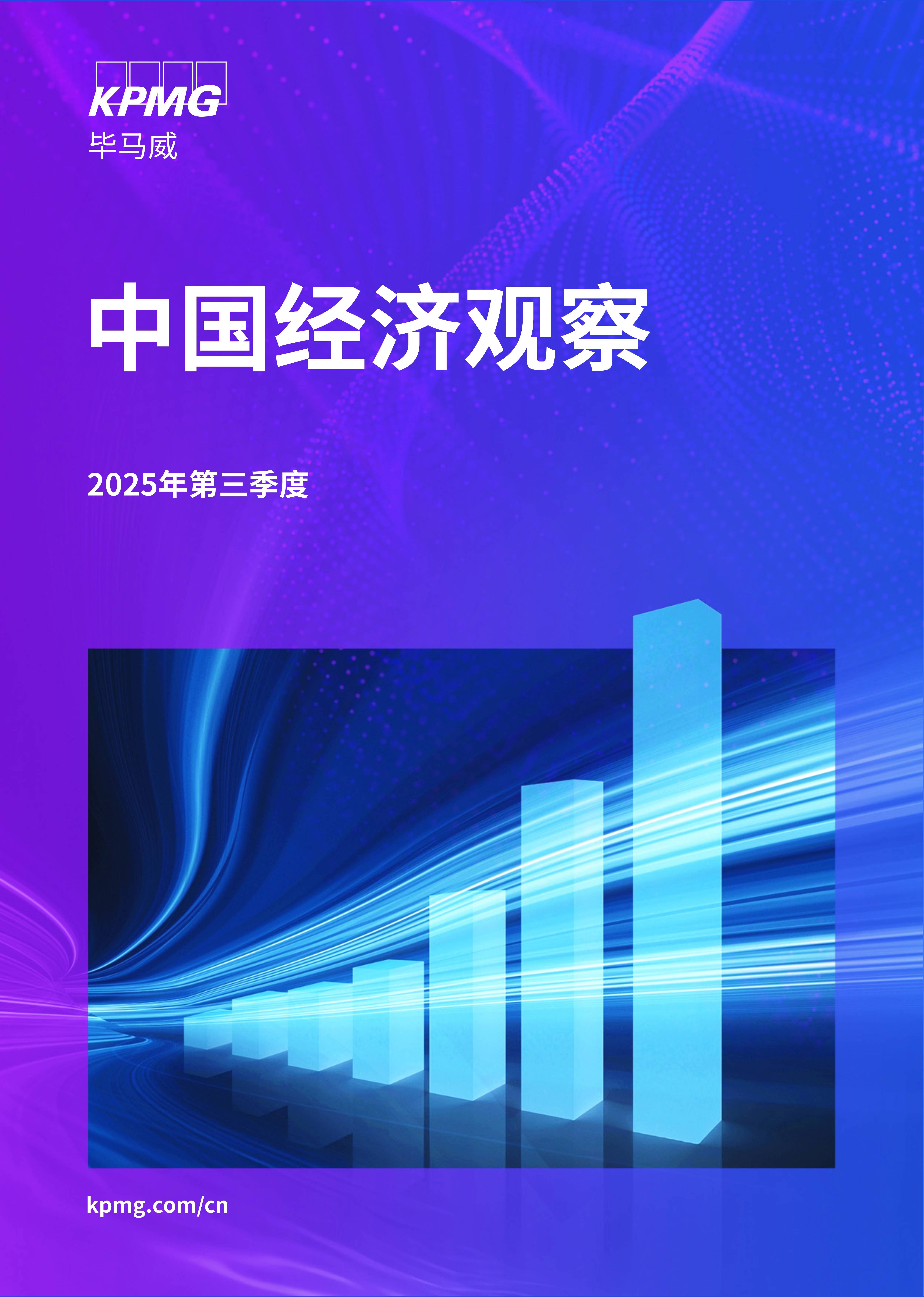 数览2025“年报”丨向新向优，中国经济向好