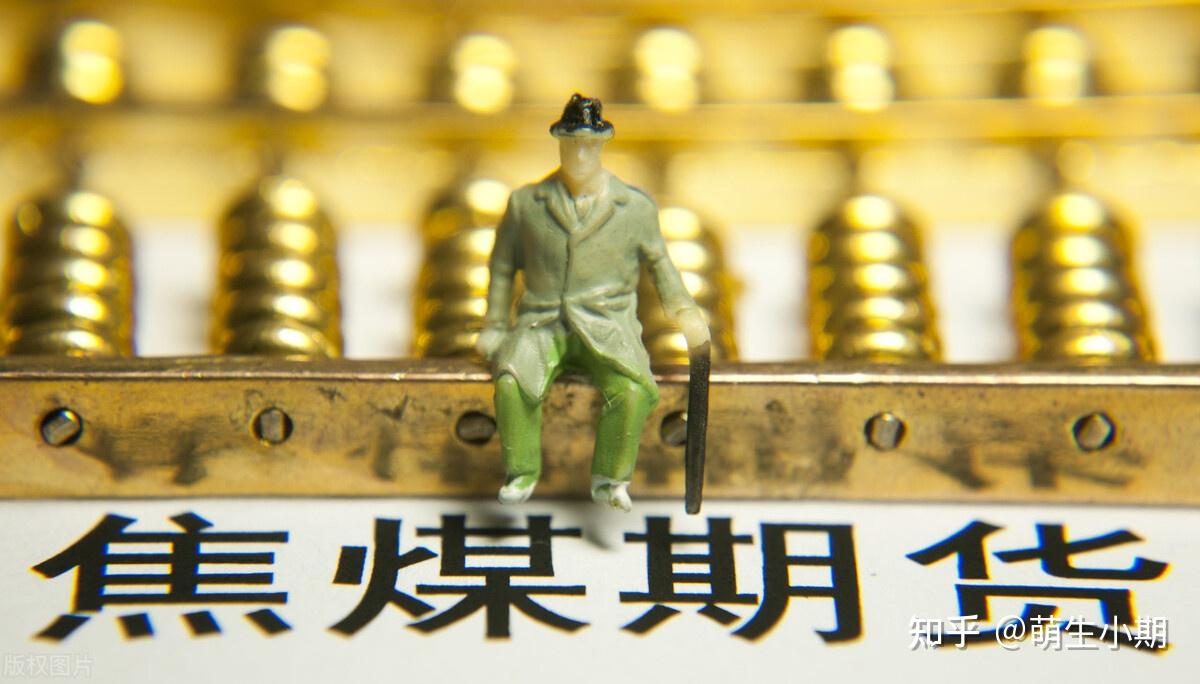 焦煤期权“启航” 煤焦钢产业再添风险管理工具