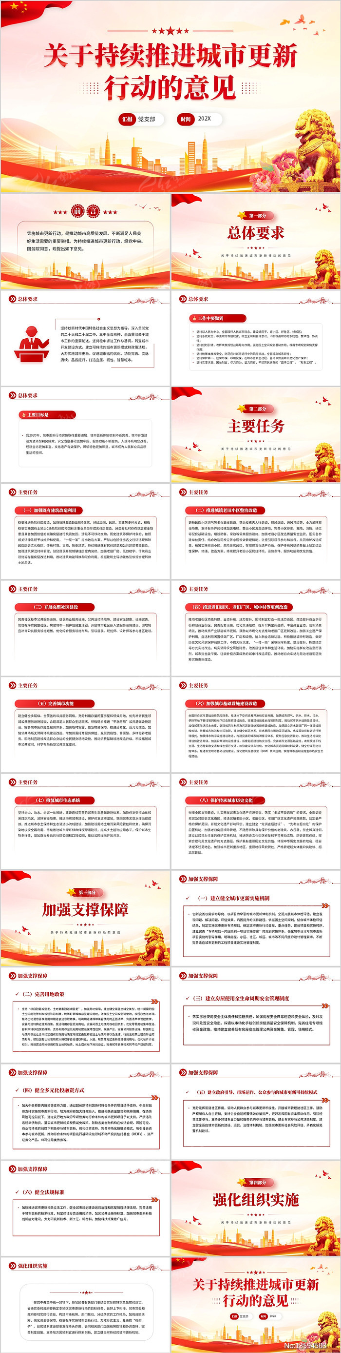 两部门：进一步支持城市更新行动 优化过渡期支持政策