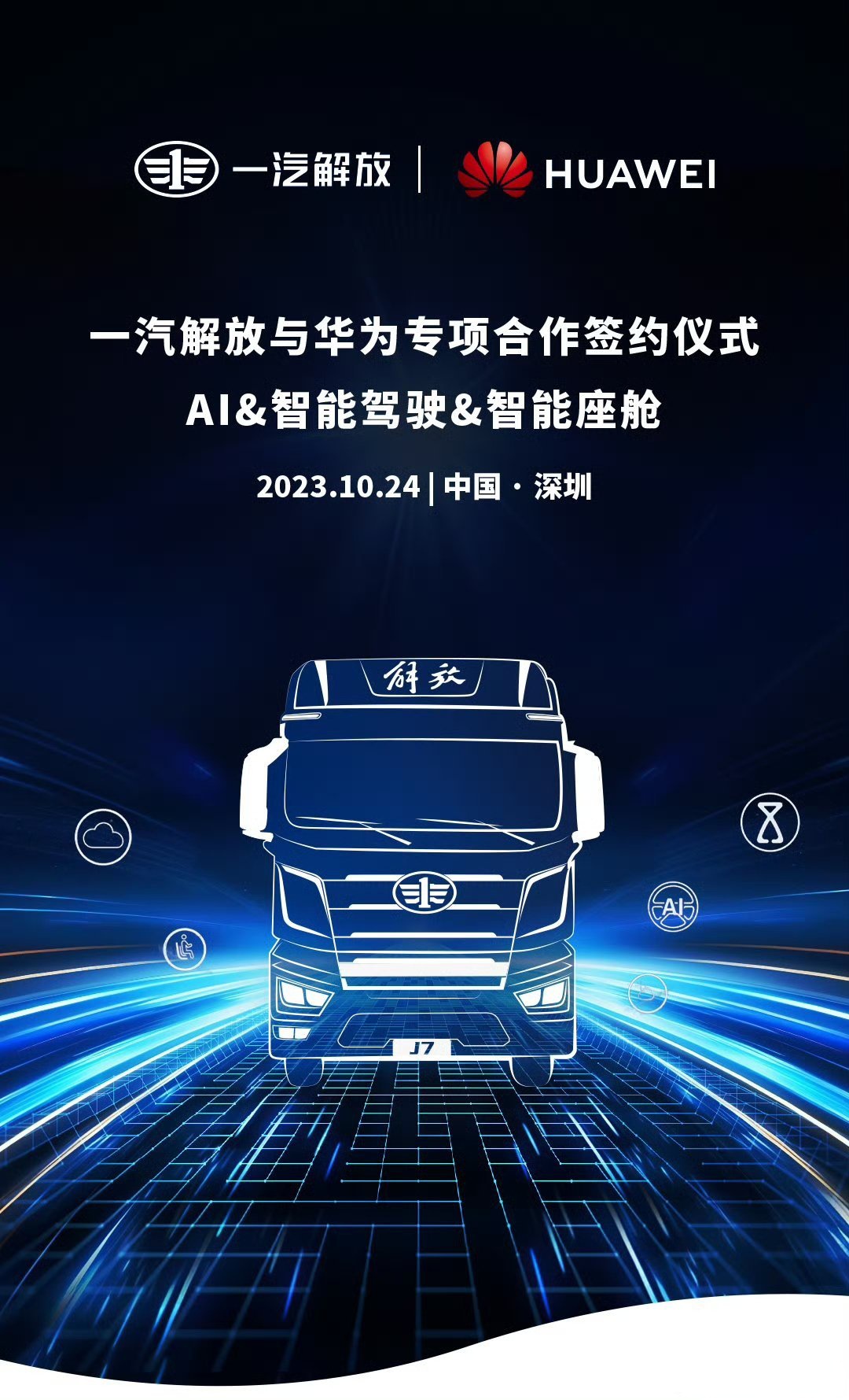 东软集团与Cerence AI战略合作 共筑新一代AI智能座舱平台