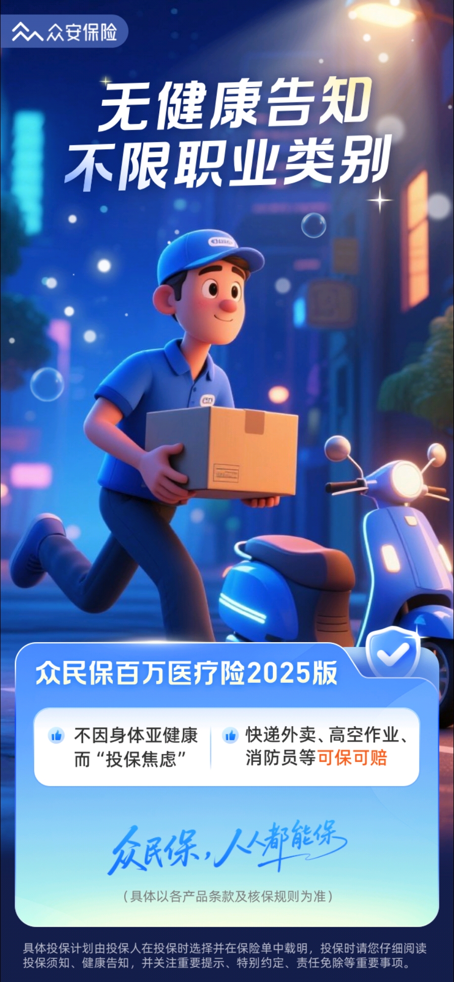 众安保险2025年累计赔付金额179亿元