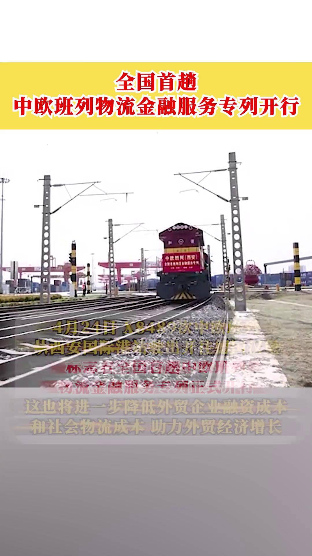 中欧班列中通道累计通行班列突破2.2万列