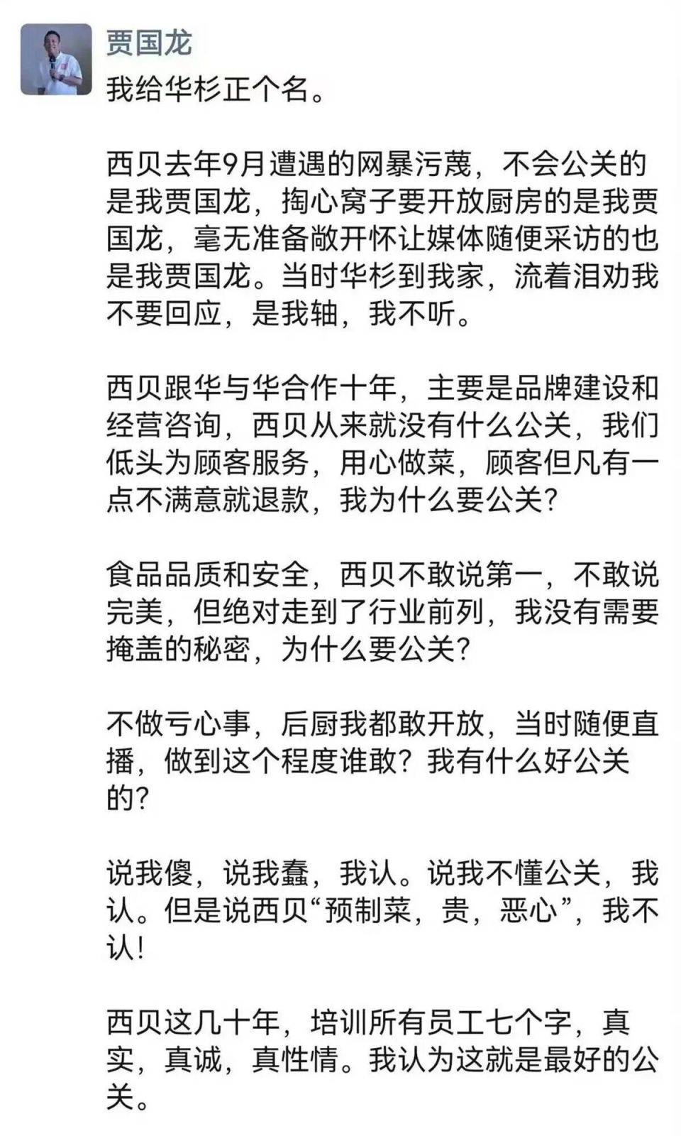 熬过寒冬 贾国龙重拾西贝“快餐梦”，还要向出海要增长