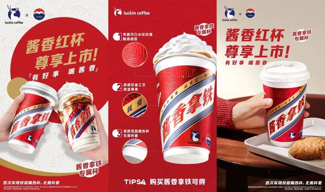 “人生的第一杯茅台”只要19块 联名茅台“灌醉”市场：瑞幸离“咖啡茅”还有多远？