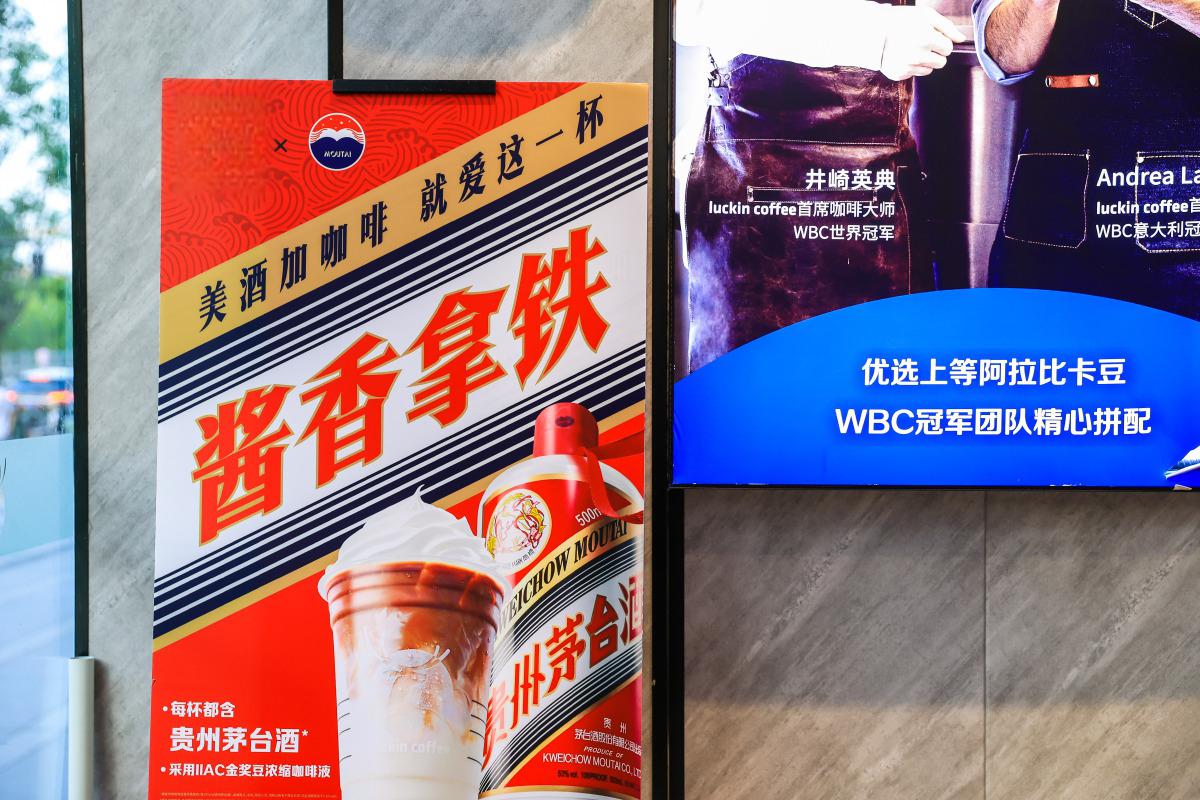 “人生的第一杯茅台”只要19块 联名茅台“灌醉”市场：瑞幸离“咖啡茅”还有多远？
