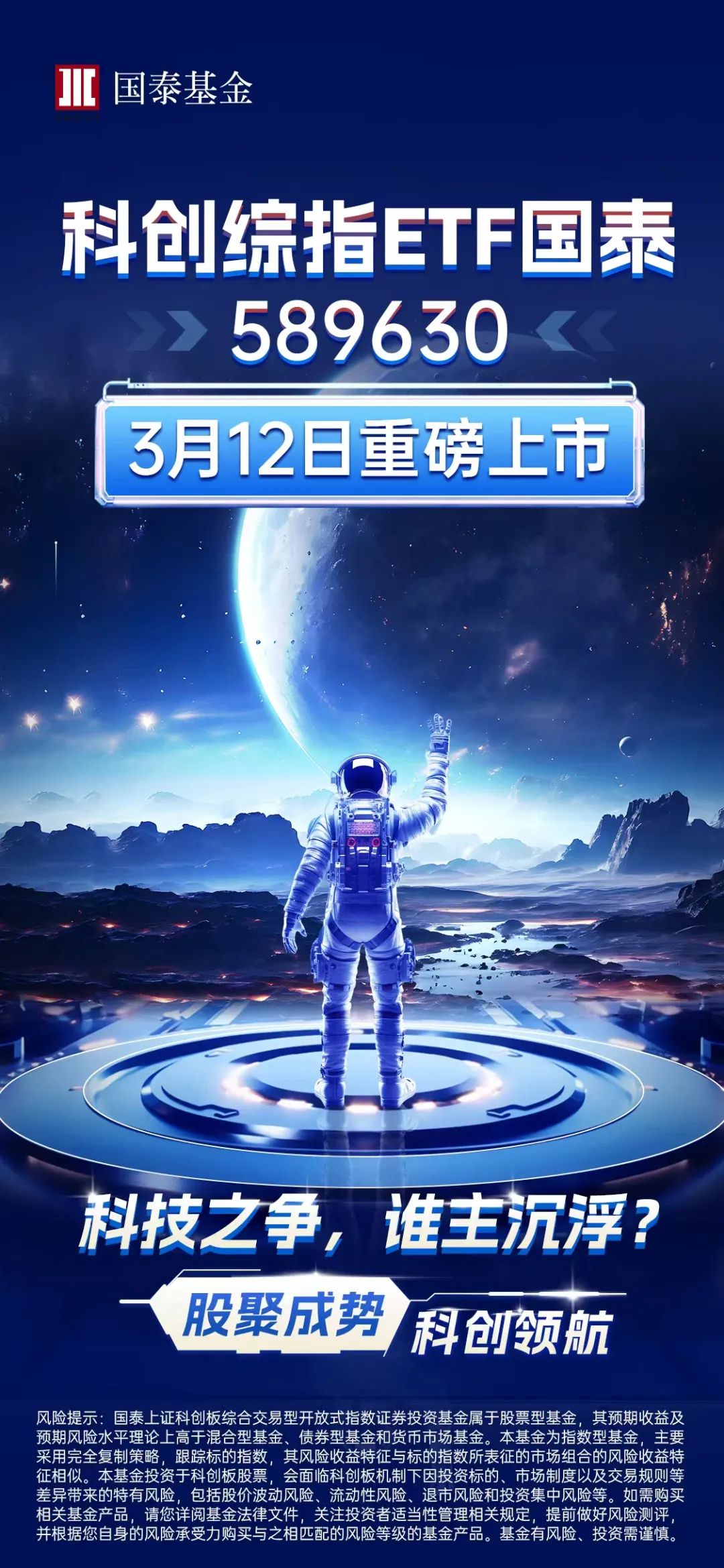 商业航天按下“加速键” 卫星主题ETF涨势强劲