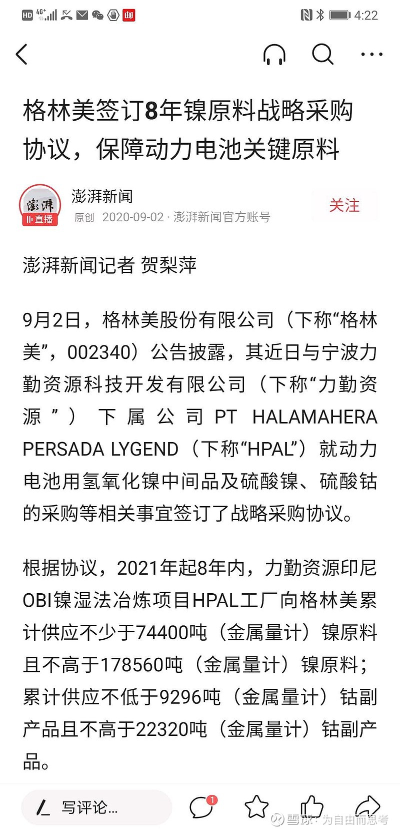 中伟新材:仍看好镍系材料增长空间 产能利用率较高