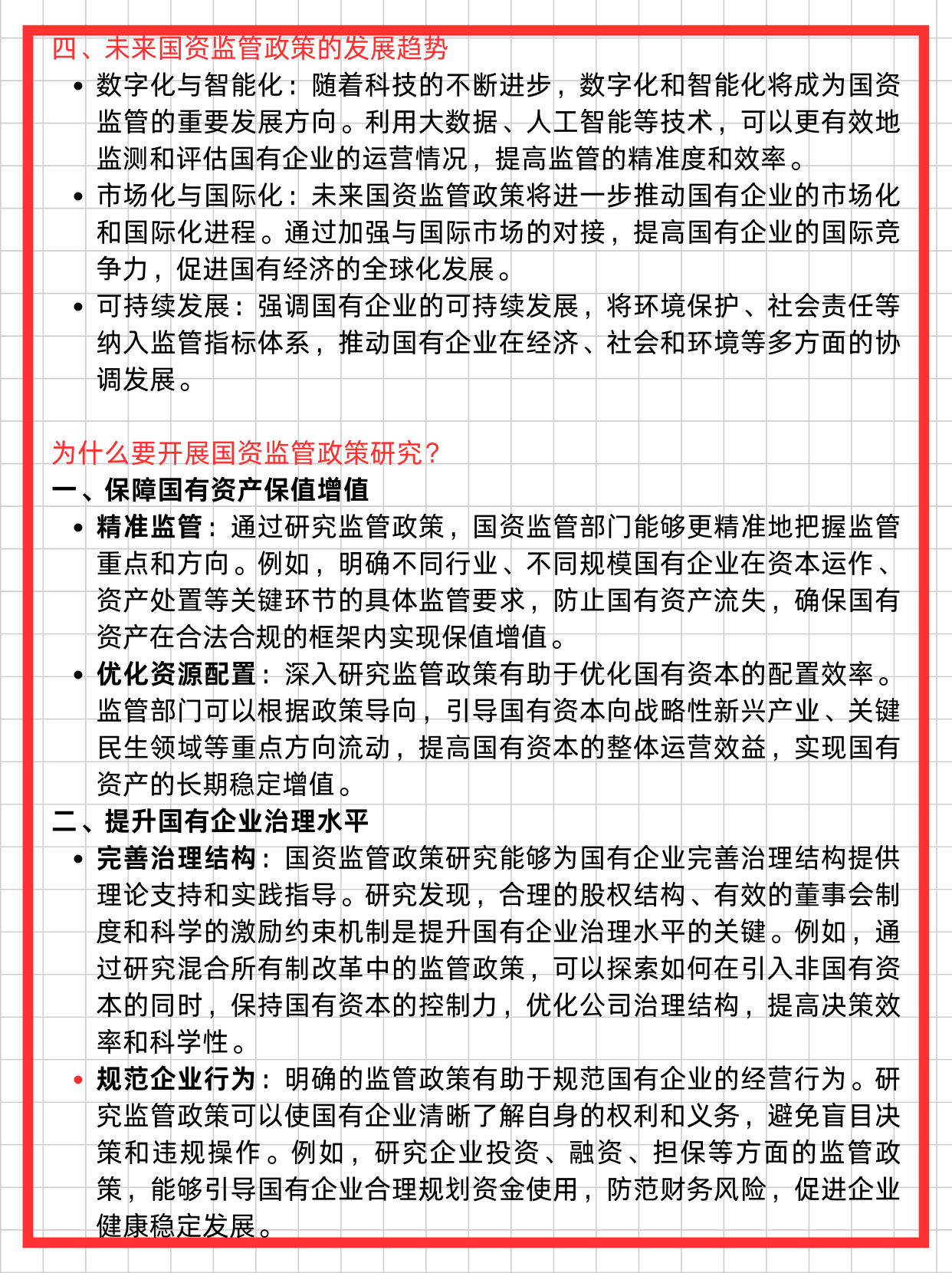 新一轮国资国企改革明确四方面重点任务