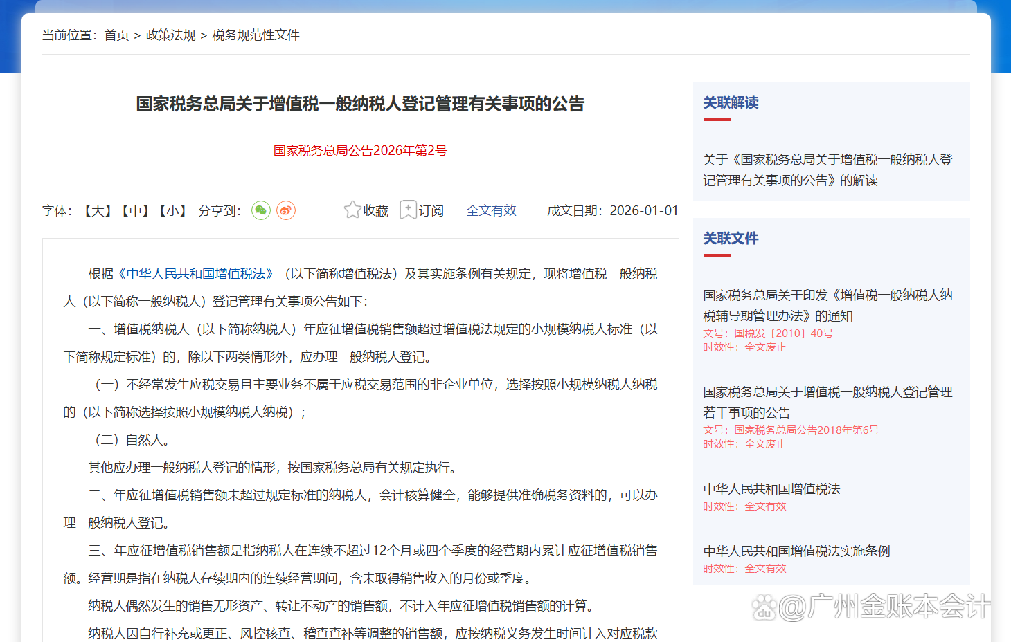 国家税务总局发布公告调整增值税纳税申报有关事项